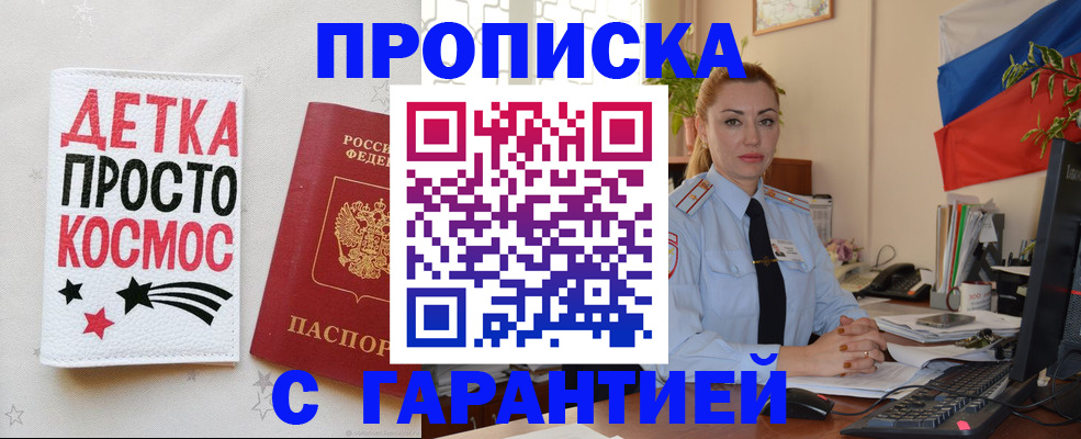 прописка от собственника в Перми