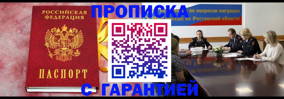 временная регистрация купить в Перми