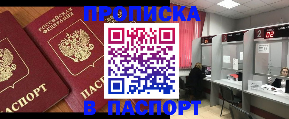 где прописаться в Перми
