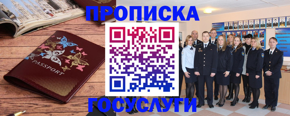 прописка для работы в Перми