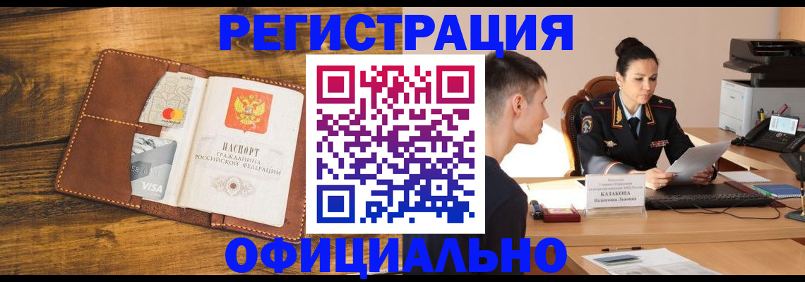 купить прописку в Перми