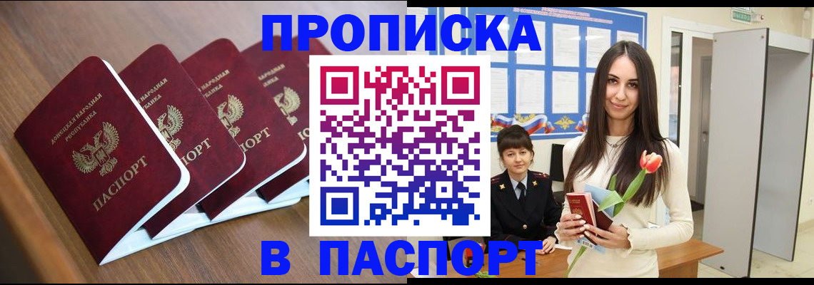 прописка паспорт в Перми